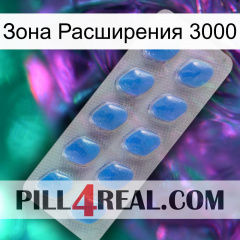 Зона Расширения 3000 22